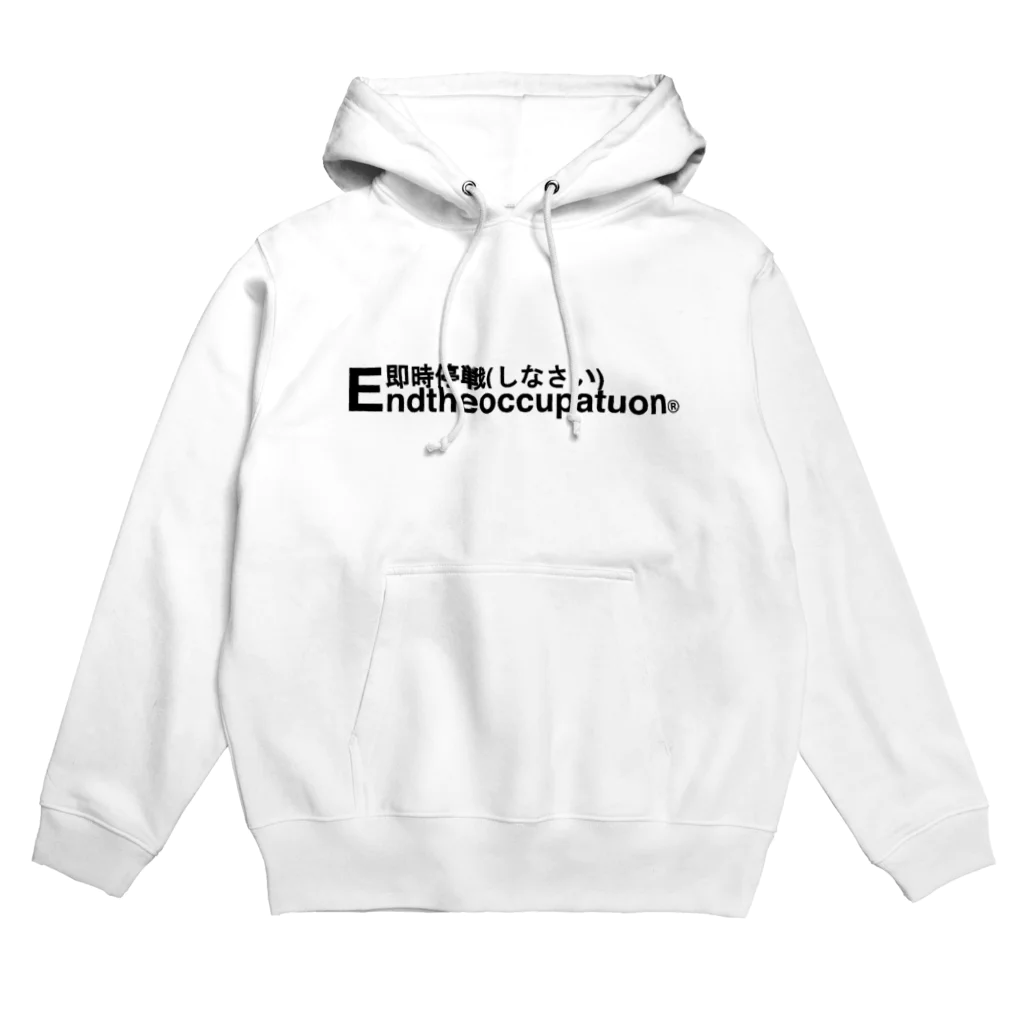 YaHabibi Shopの即時停戦せよ！ Hoodie
