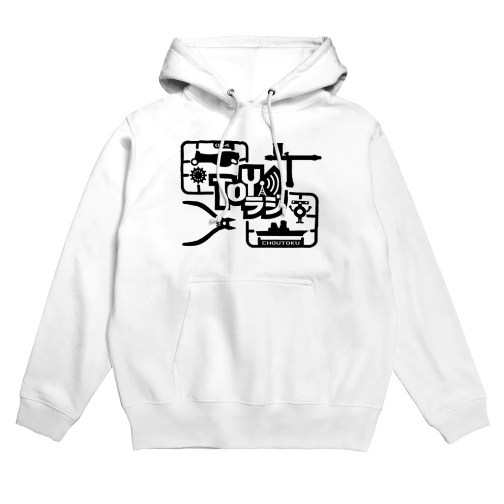 TOYラジの「TOYラジ」プラモデルランナー（ブラック） Hoodie