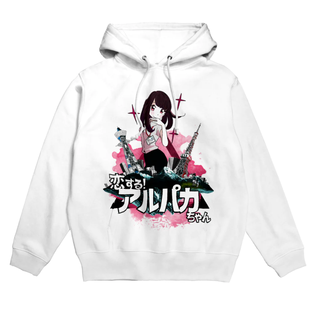 恋する！アルパカちゃん Hoodie by かねじ ( kaneji ) ∞ SUZURI