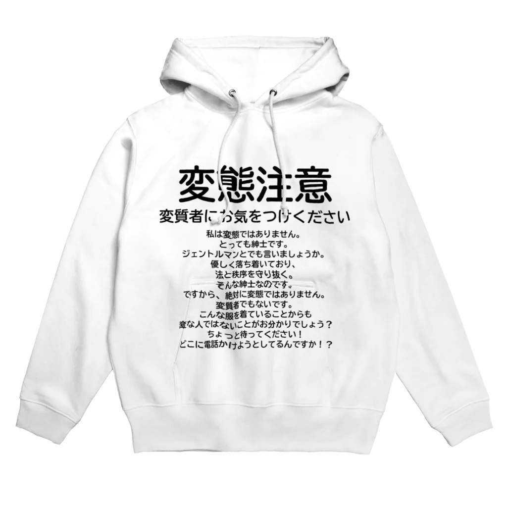 変態・変質者・不審者注意 / Outval ( marukumaj )のパーカー