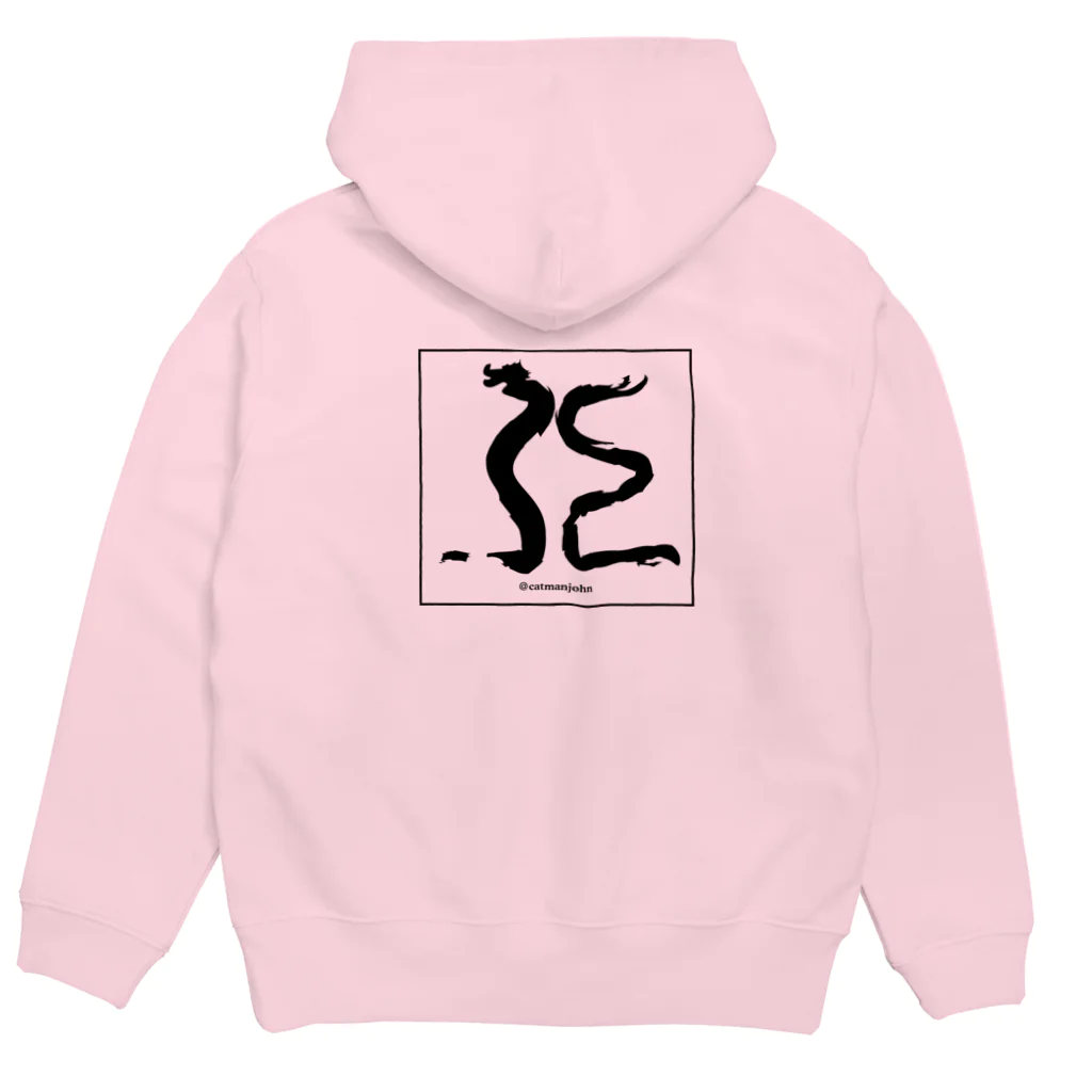 catmanjohn〜猫男じょんの亞の境地 Hoodie:back