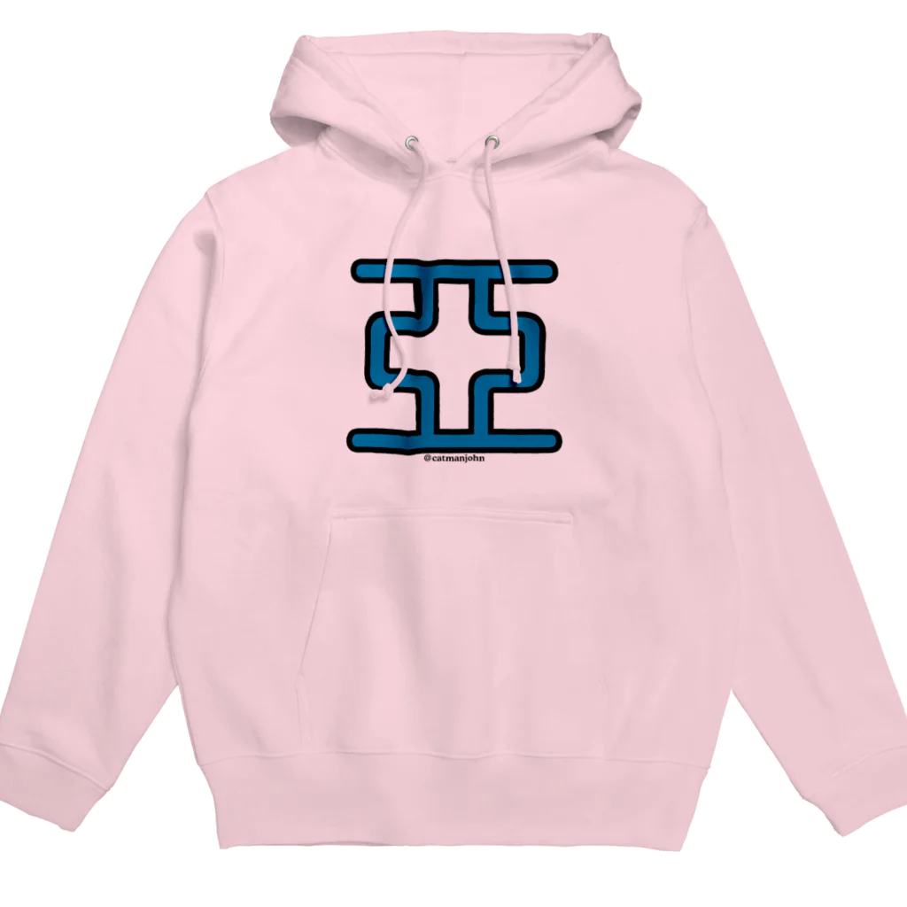 catmanjohn〜猫男じょんの亞の境地 Hoodie