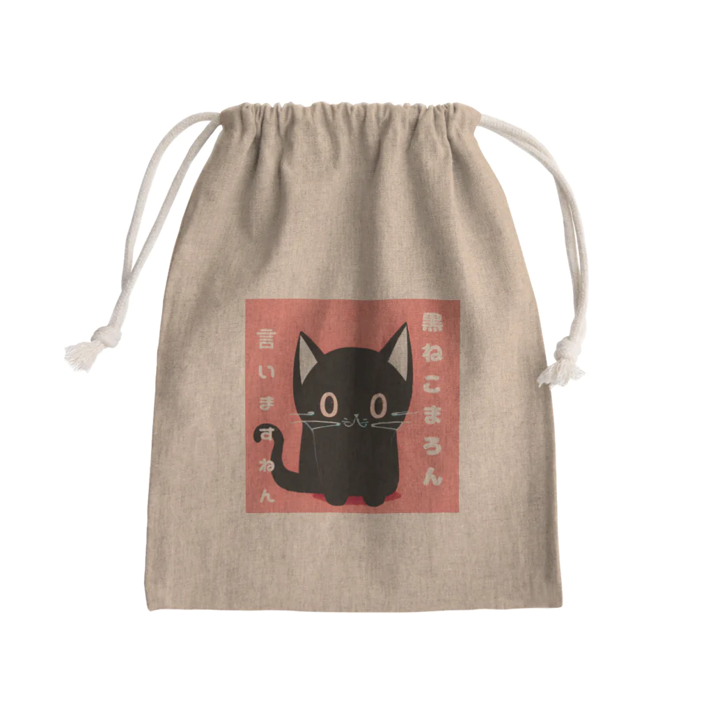 黒ねこまろんの雑貨屋さんの黒ねこまろんのイラストグッズ Mini Drawstring Bag