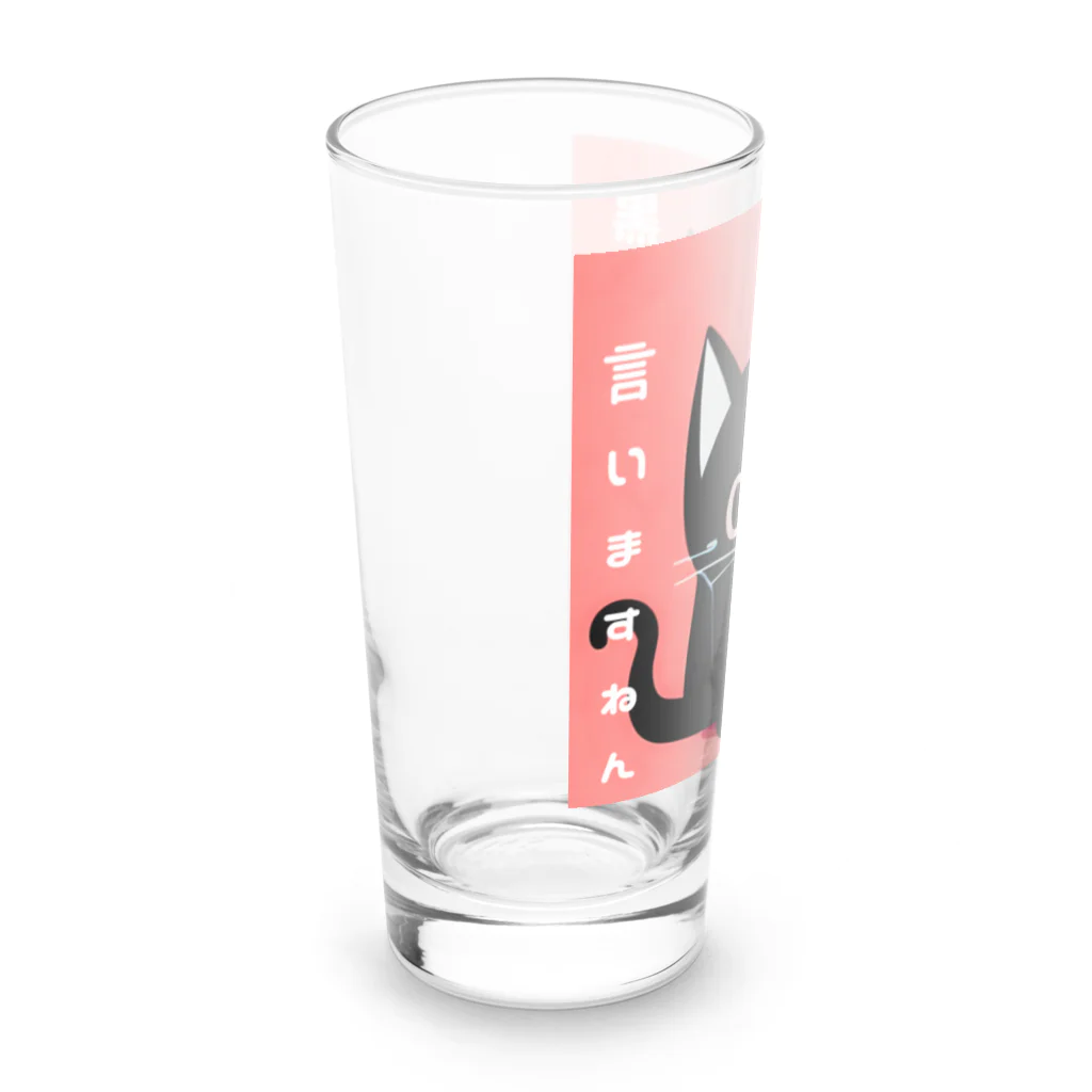黒ねこまろんの雑貨屋さんの黒ねこまろんのイラストグッズ Long Sized Water Glass :left