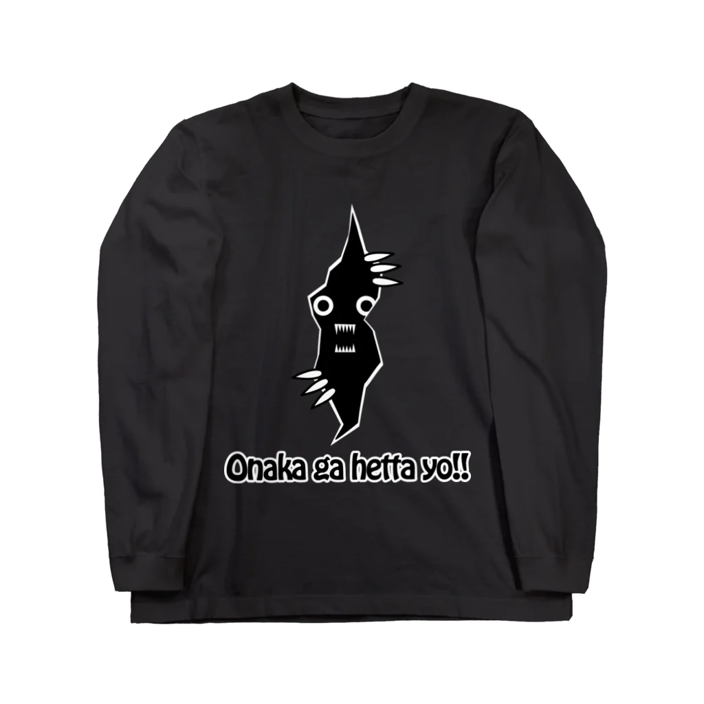 黒髭工房のおなかの虫 Long Sleeve T-Shirt