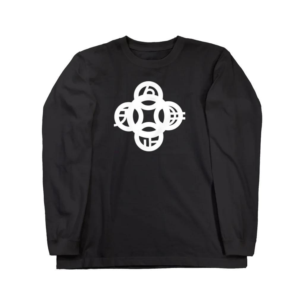 『Nothing Is Real』-- IN SUZURIの吾唯足知(われただたりるをしる)・白マークのみ Long Sleeve T-Shirt