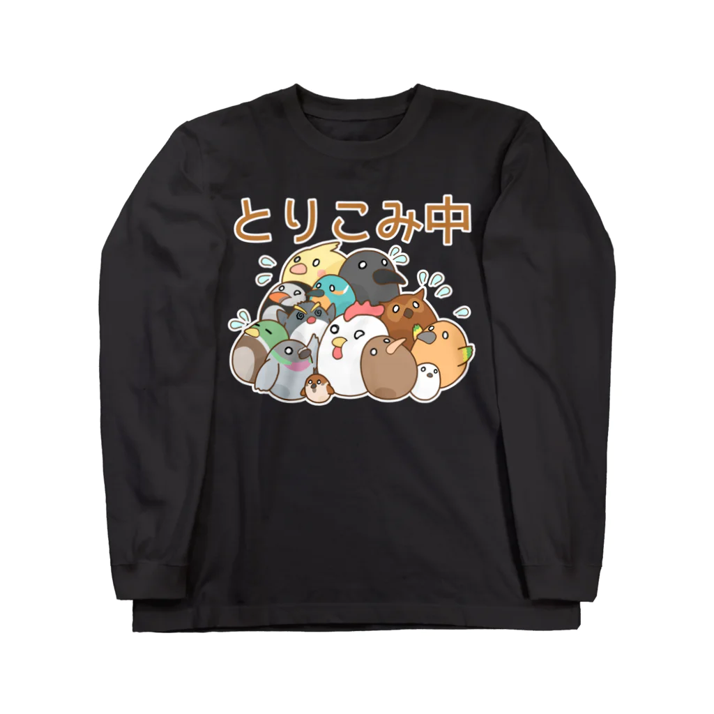 倉戸みとのとりこみ中のときに着るやつ Long Sleeve T-Shirt