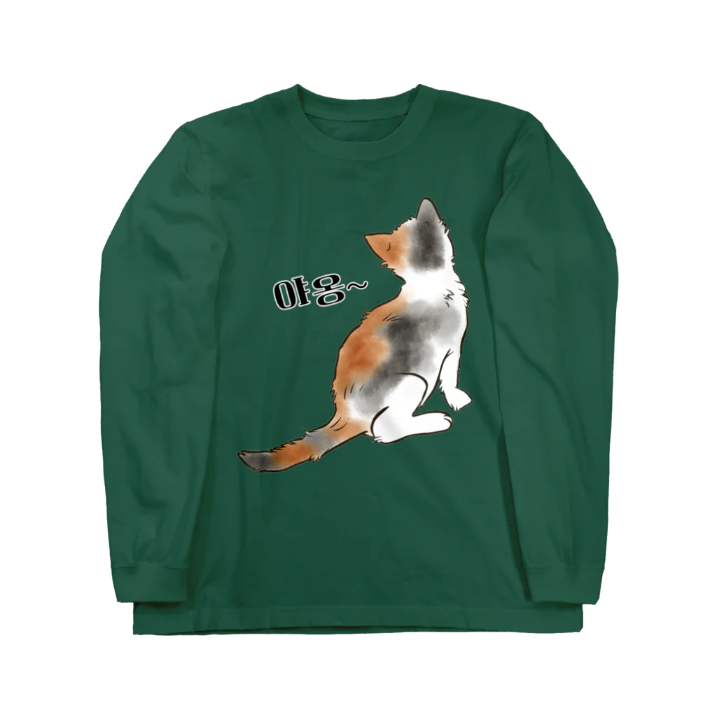 LalaHangeulの三毛猫さん ハングルデザイン  Long Sleeve T-Shirt