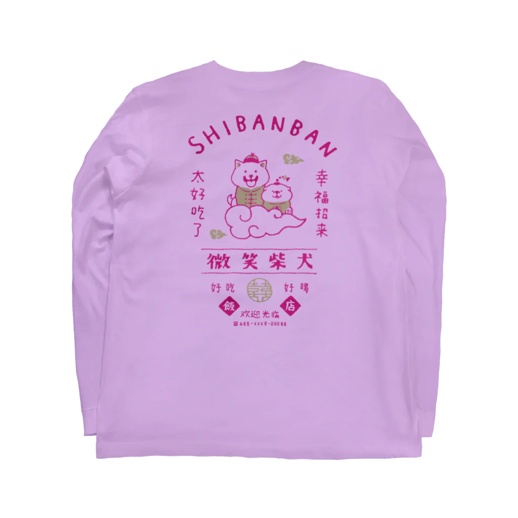 しばんばん 微笑柴犬飯店（白） / mindwaveincのロングスリーブTシャツ