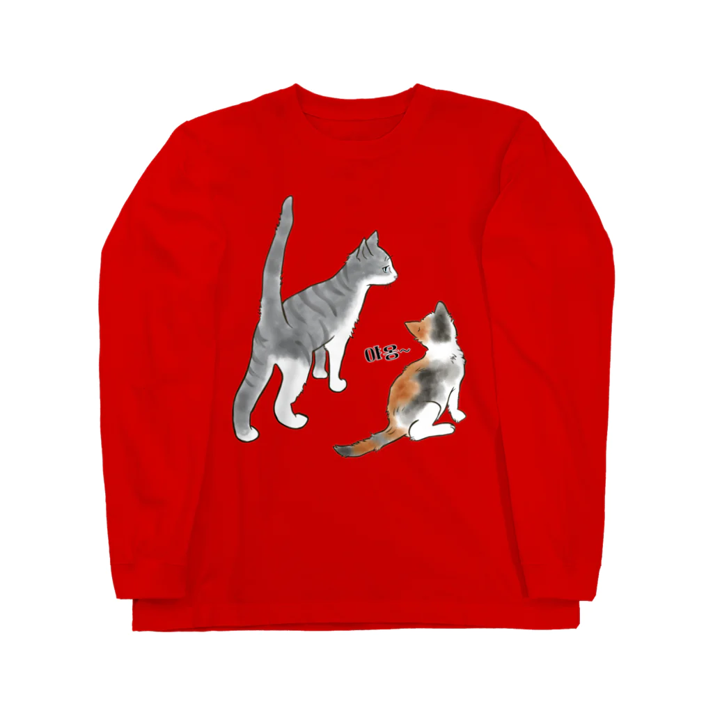 LalaHangeulの子猫さん達 ハングルデザイン Long Sleeve T-Shirt