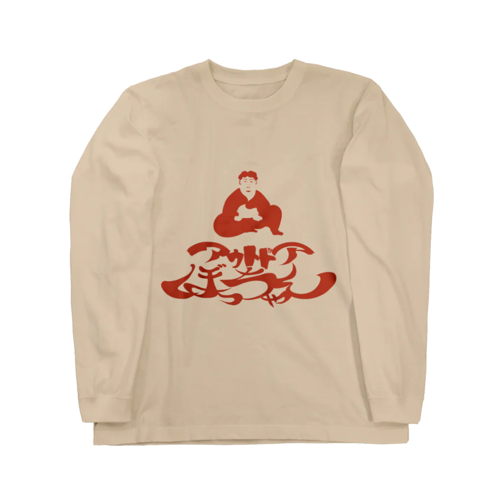 アウトドアぼっちゃんロングスリーブTシャツ / outdoor_botchan