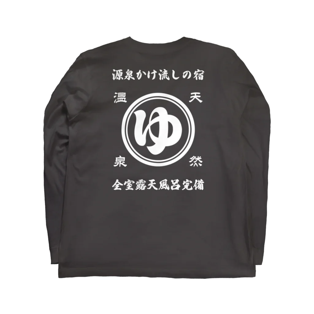 kg_shopの[★バック] 天然温泉『源泉かけ流しの宿』(文字ホワイト) Long Sleeve T-Shirt :back