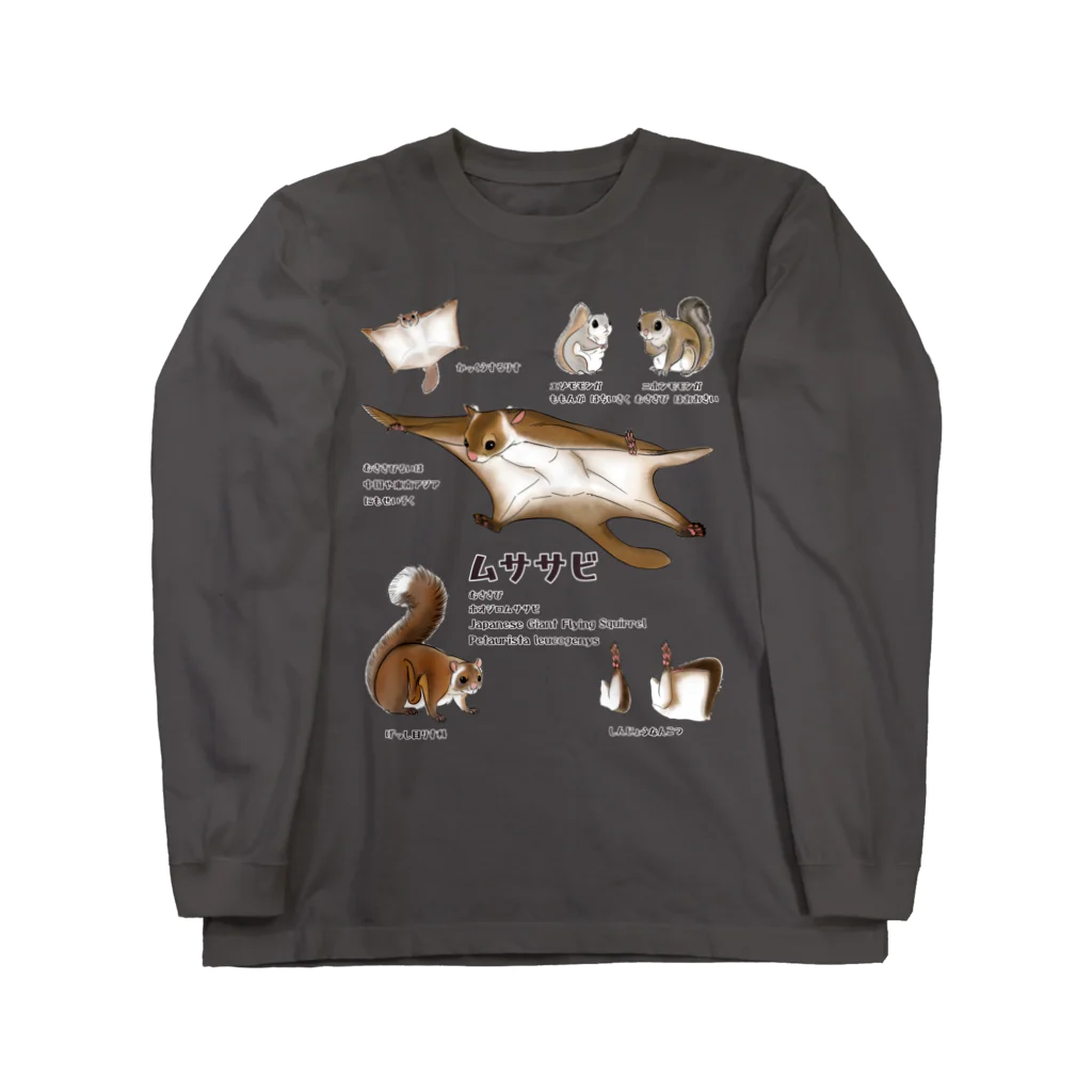 ねずりすSHOPのムササビだ！！ Long Sleeve T-Shirt