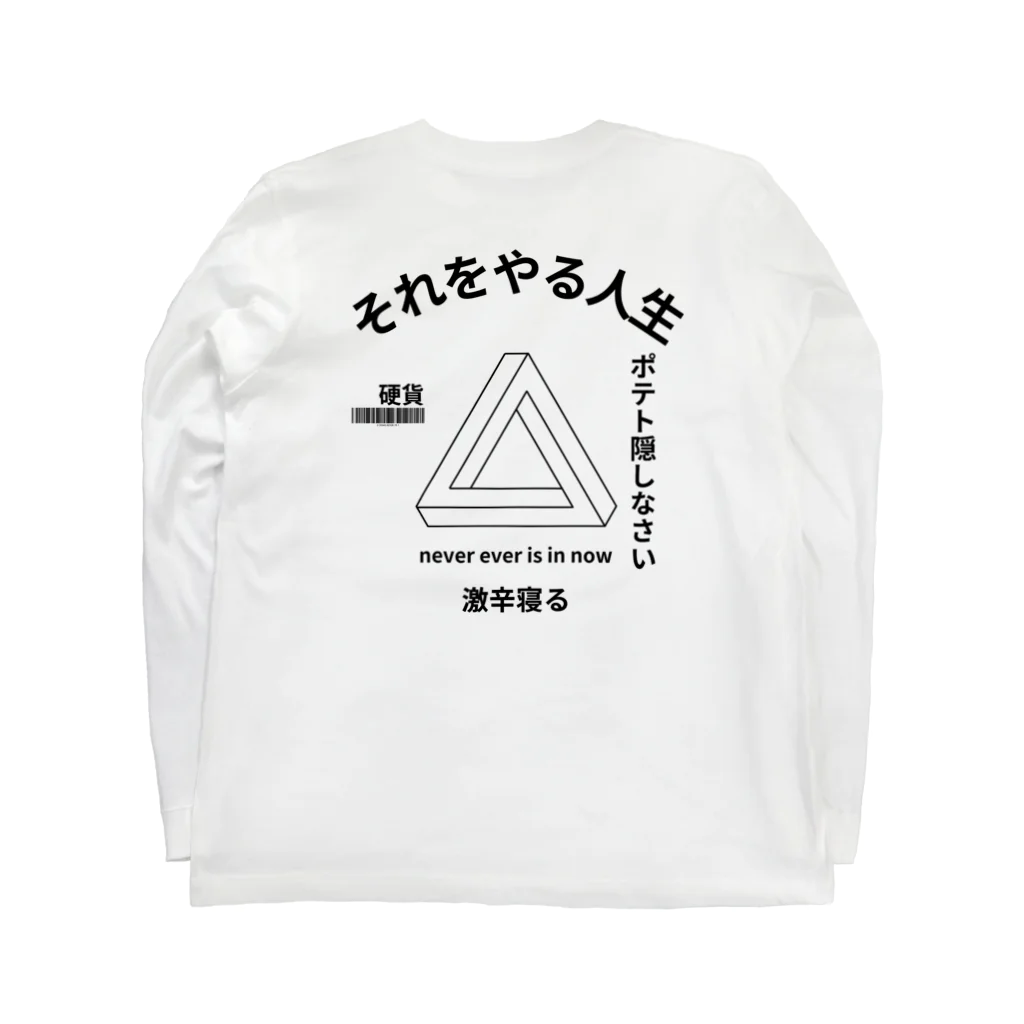 呪物？訳ありシャツ（概要欄 要確認） それをやる人生1袖有 / onimomo3のロングスリーブTシャツ通販