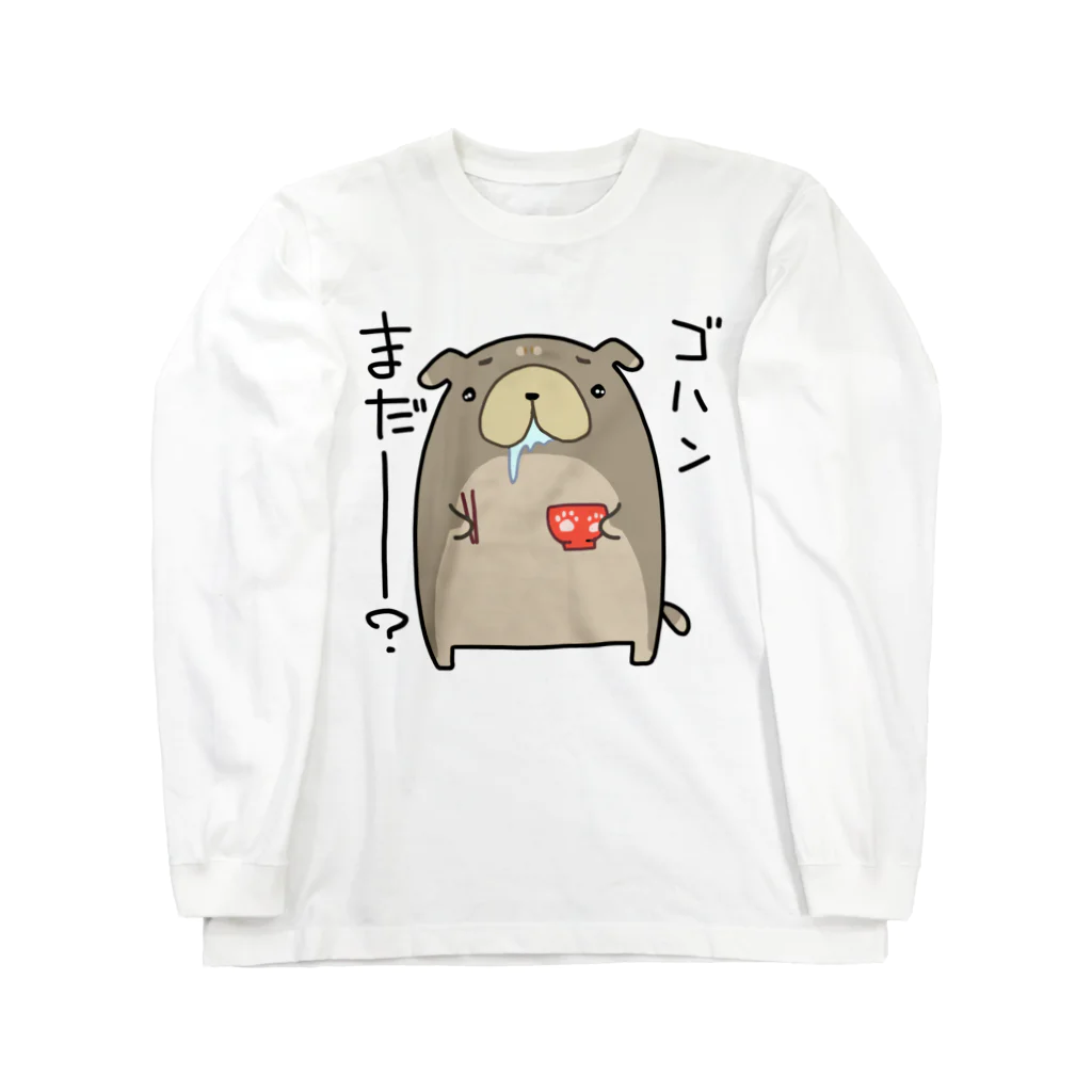うさやの「ゴハンまだー？」お腹が空いた犬 Long Sleeve T-Shirt
