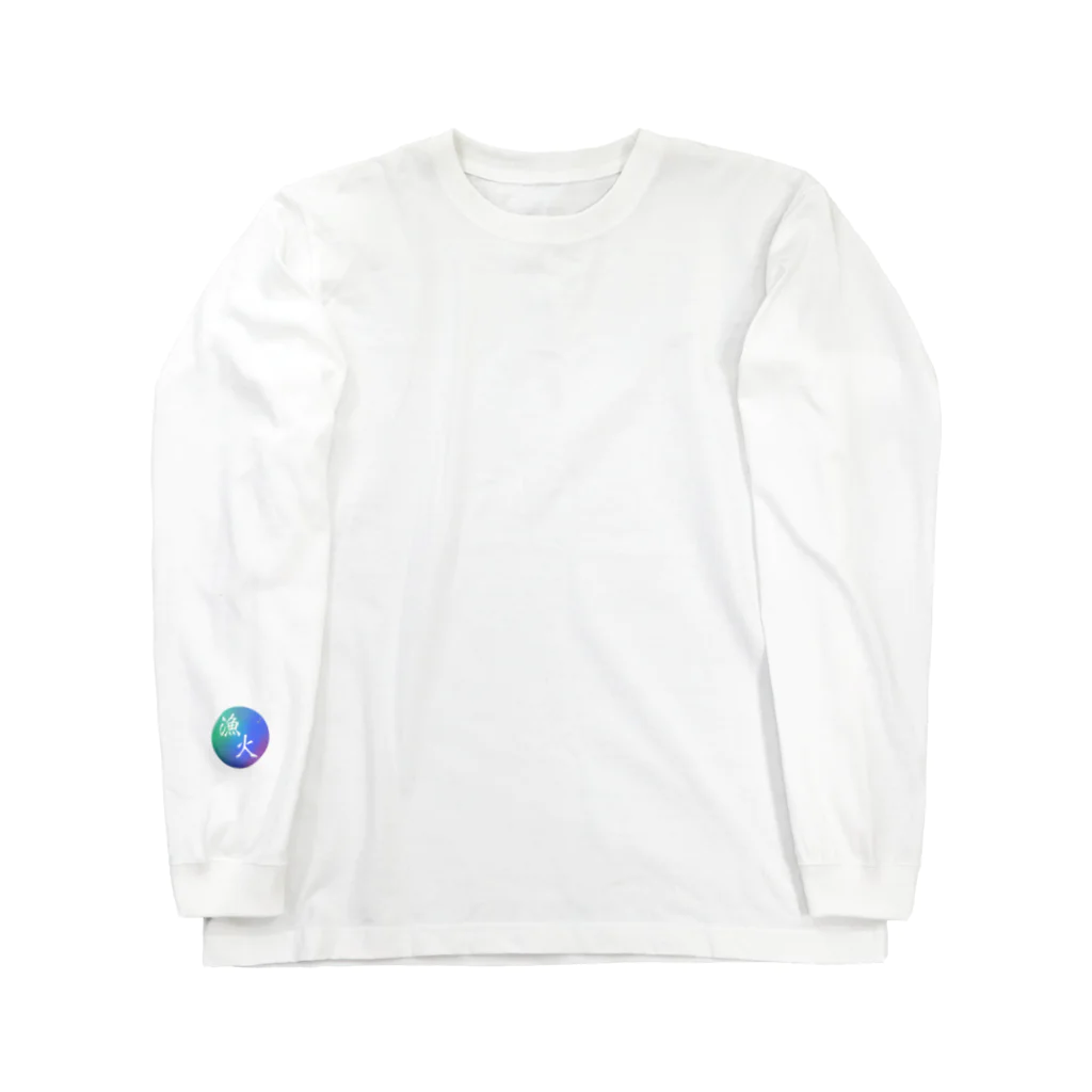 漁火のさざ波 Long Sleeve T-Shirt