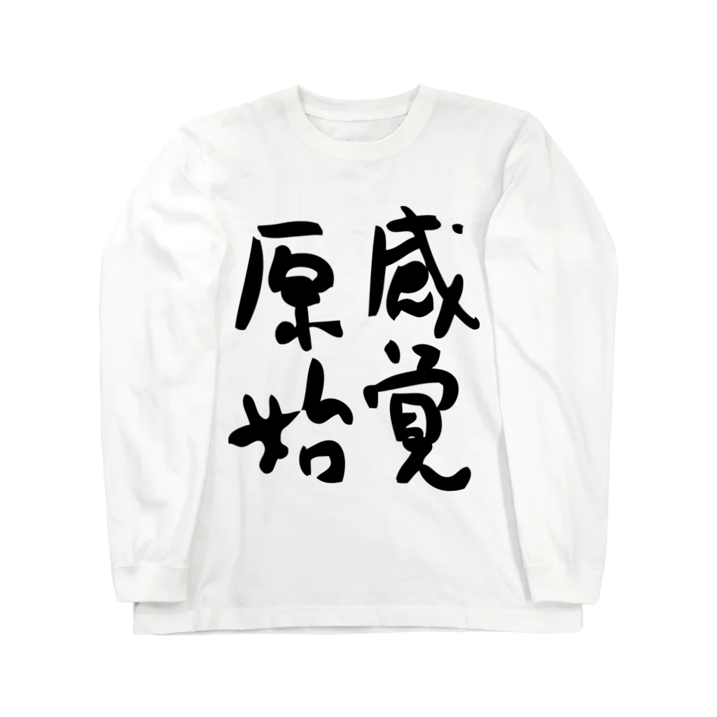 信濃の国 原始感覚美術祭の原始感覚 長袖 Long Sleeve T-Shirt
