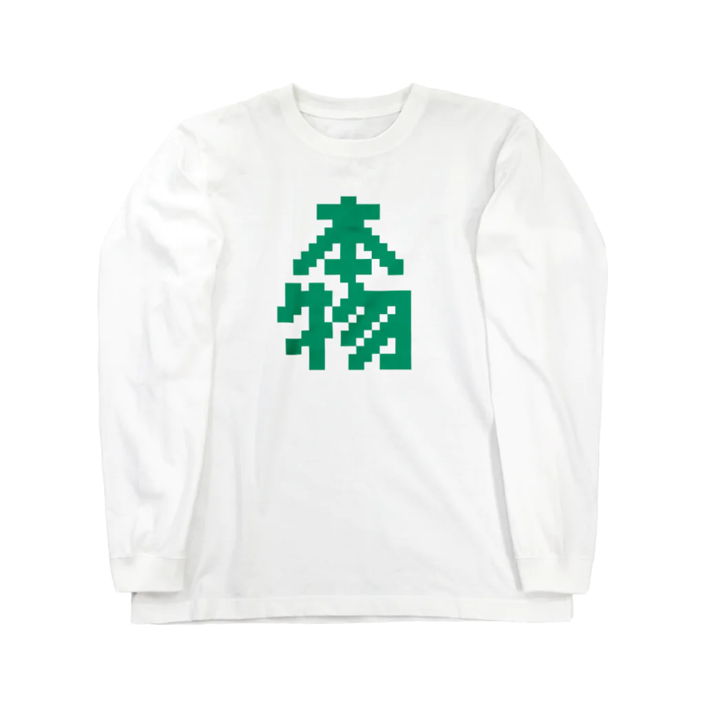 Get here ヒロケンの本物【ドット】 Long Sleeve T-Shirt