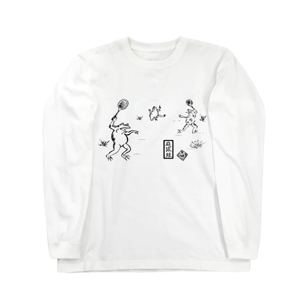 WAMI ART　ホツマツタヱ同好会の庭球蛙(前面文字あり) Long Sleeve T-Shirt