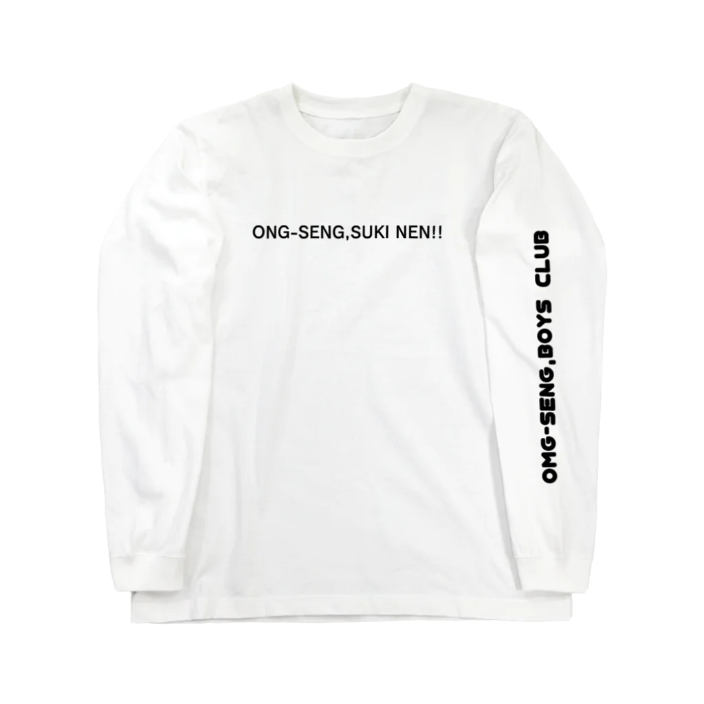 ONG-SENG_BOYS_CLUBのオンセンボーイズ倶楽部③青ボックス Long Sleeve T-Shirt