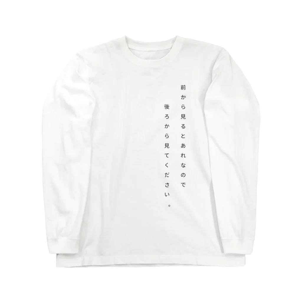 毒舌Tシャツの前から見るとあれなので、後ろから見てください。 Long Sleeve T-Shirt