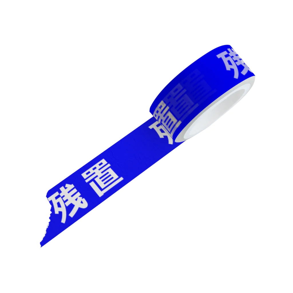 残置！ / UserFukuのマスキングテープ通販 ∞ SUZURI（スズリ）