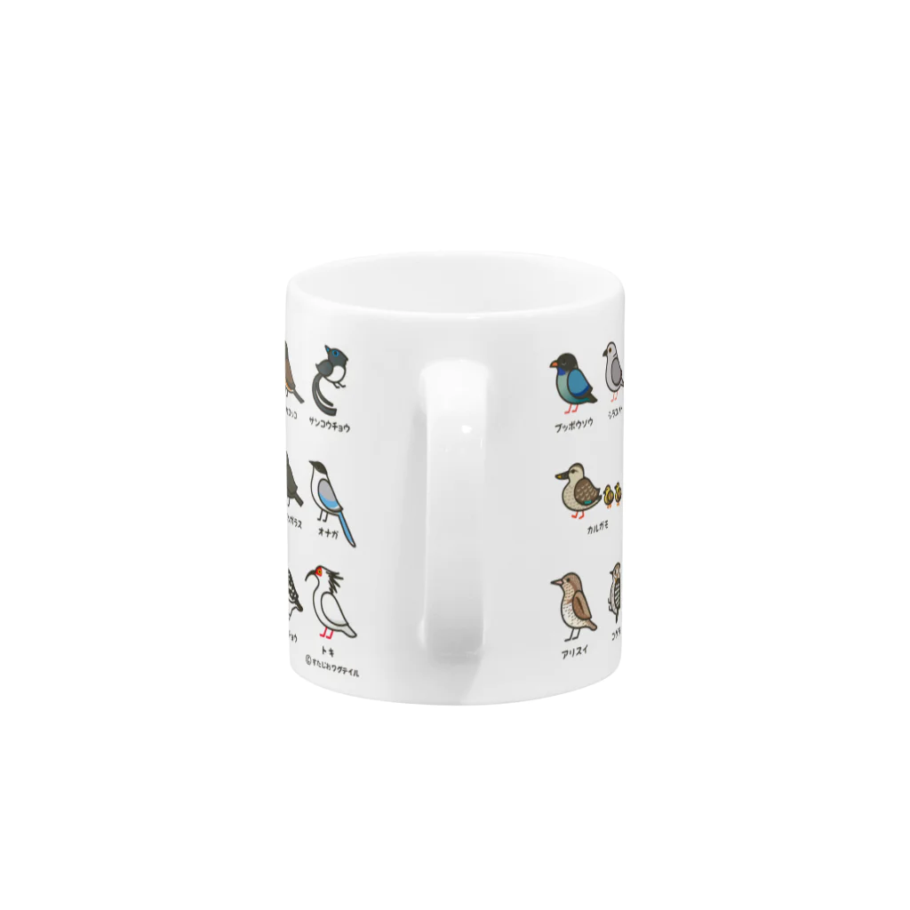 すたじお ワグテイルの野鳥連合（大きめ野鳥の支部） Mug :handle