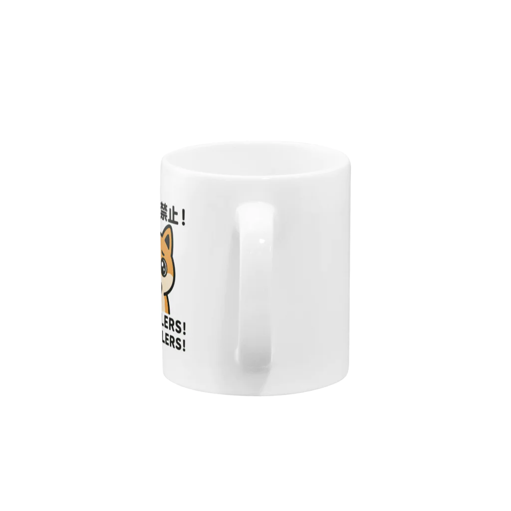 Chez　takeyのうるうる柴犬のNO SPOILERS！ Mug :handle