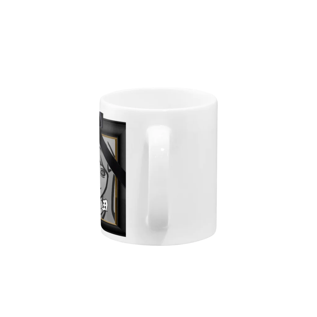 無職組合のゴミ屋さんの遺影NEETグッズ Mug :handle