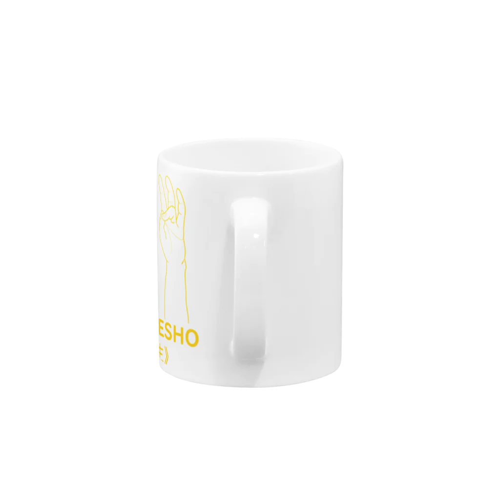 『Nothing Is Real』-- IN SUZURIの仏印h.t.(中品 下生)黄 Mug :handle