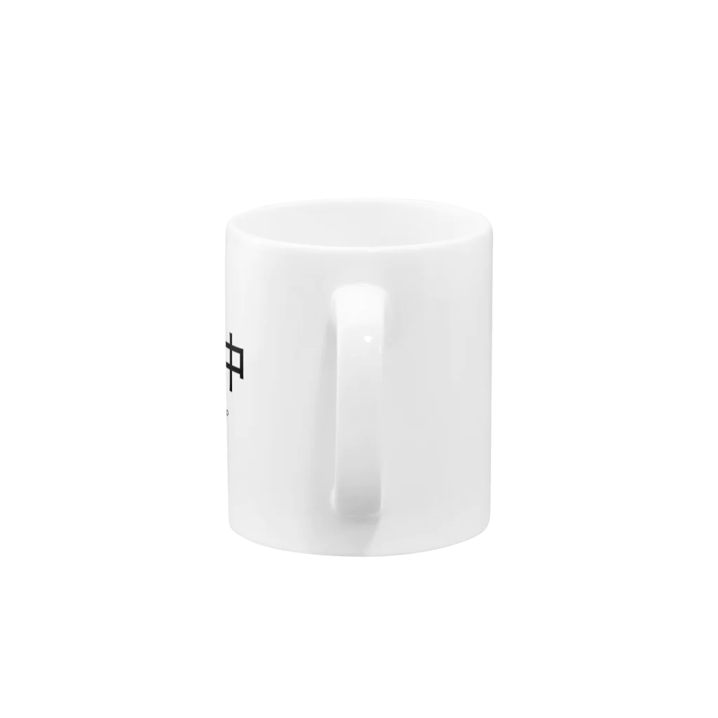 苗字.jp 公式ネットショップの田中シリーズ Mug :handle