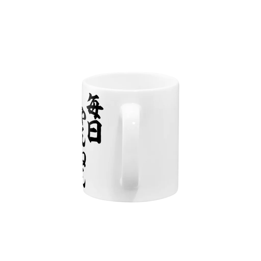 筆文字・漢字・漫画 アニメの名言 ジャパカジ JAPAKAJIの毎日やんねん ちゃんとやんねん Mug :handle