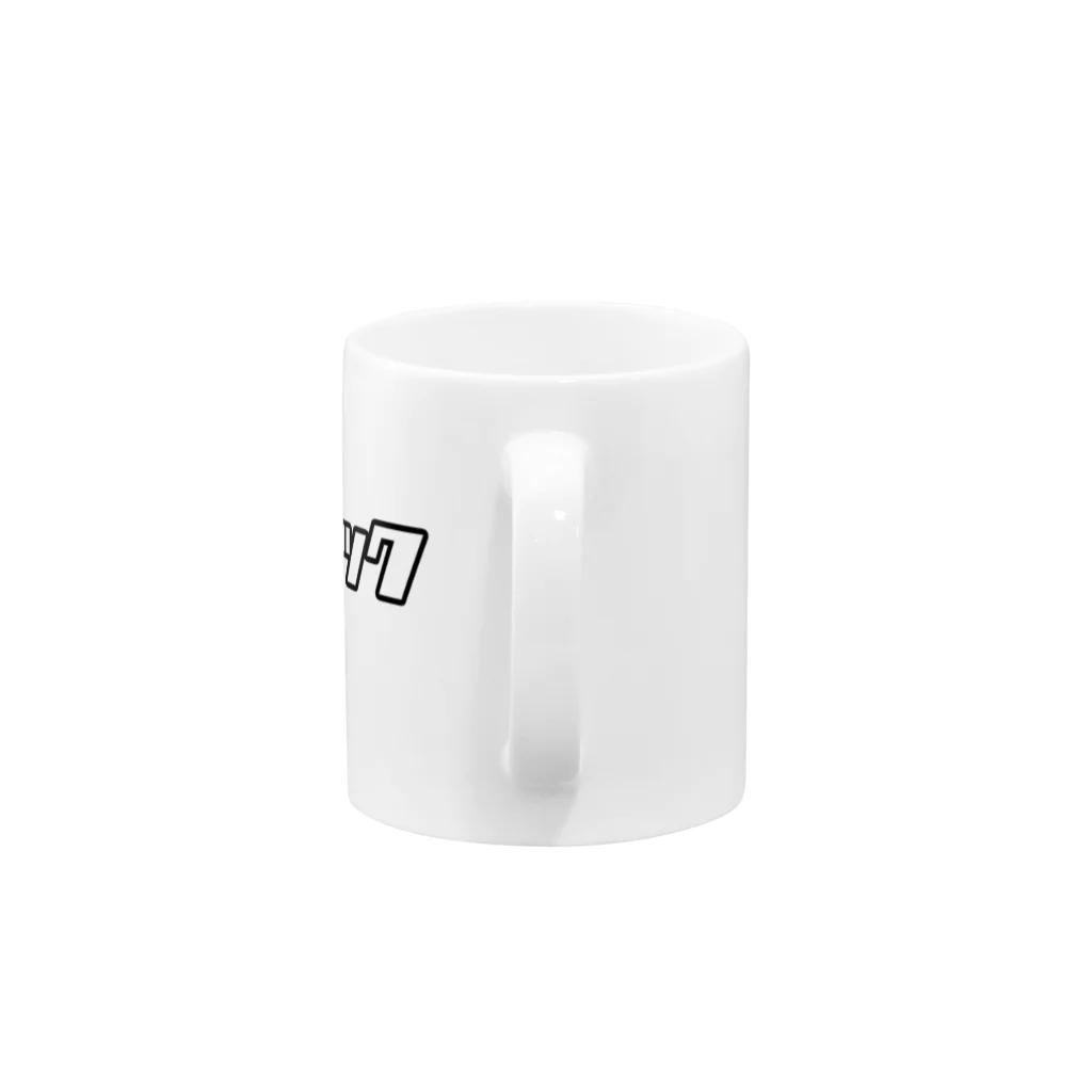 おもしろいTシャツ屋さんのミートテック Mug :handle