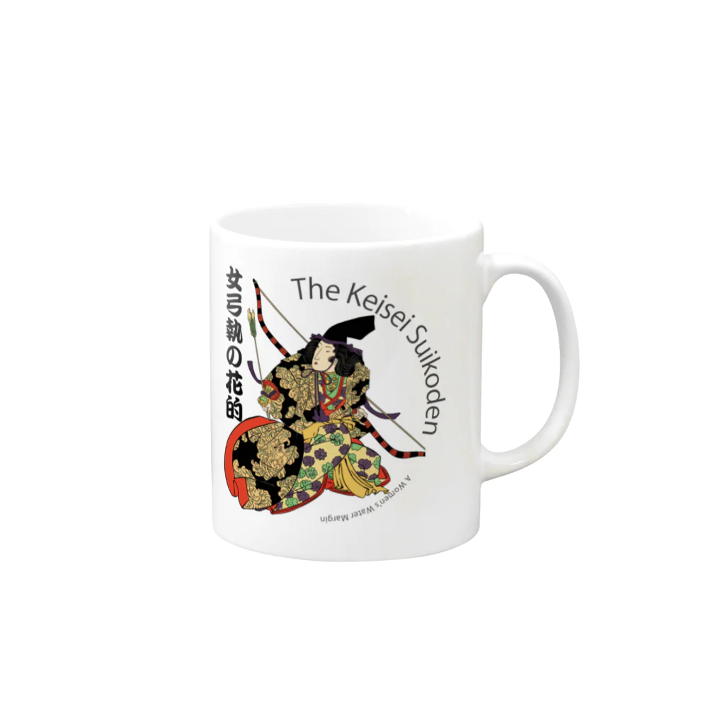 宝虫プロダクションのThe Keisei Suikoden:女弓執の花的 Mug :right side of the handle