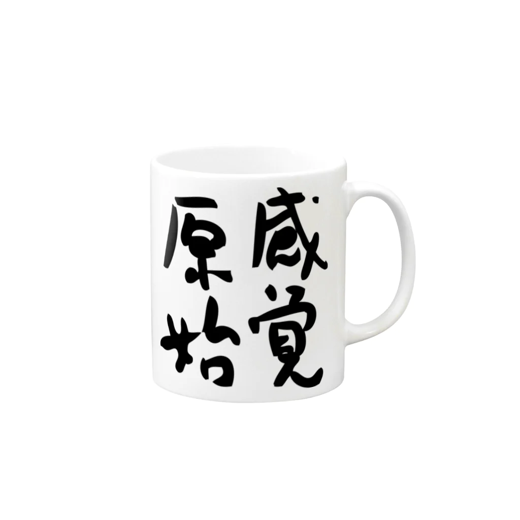 信濃の国 原始感覚美術祭の原始感覚 グッズ Mug :right side of the handle