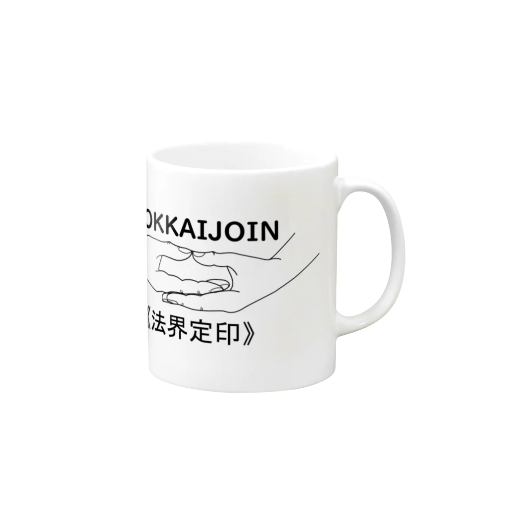『Nothing Is Real』-- IN SUZURIの仏印h.t.（法界定印）黒 Mug :right side of the handle