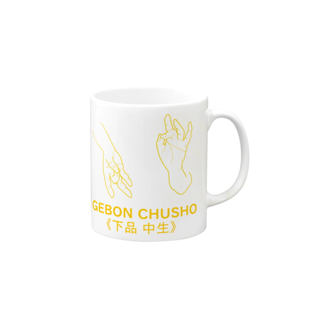 『Nothing Is Real』-- IN SUZURIの仏印h.t.(下品 中生）黄 Mug :right side of the handle