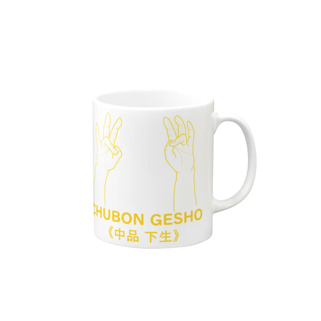 『Nothing Is Real』-- IN SUZURIの仏印h.t.(中品 下生)黄 Mug :right side of the handle