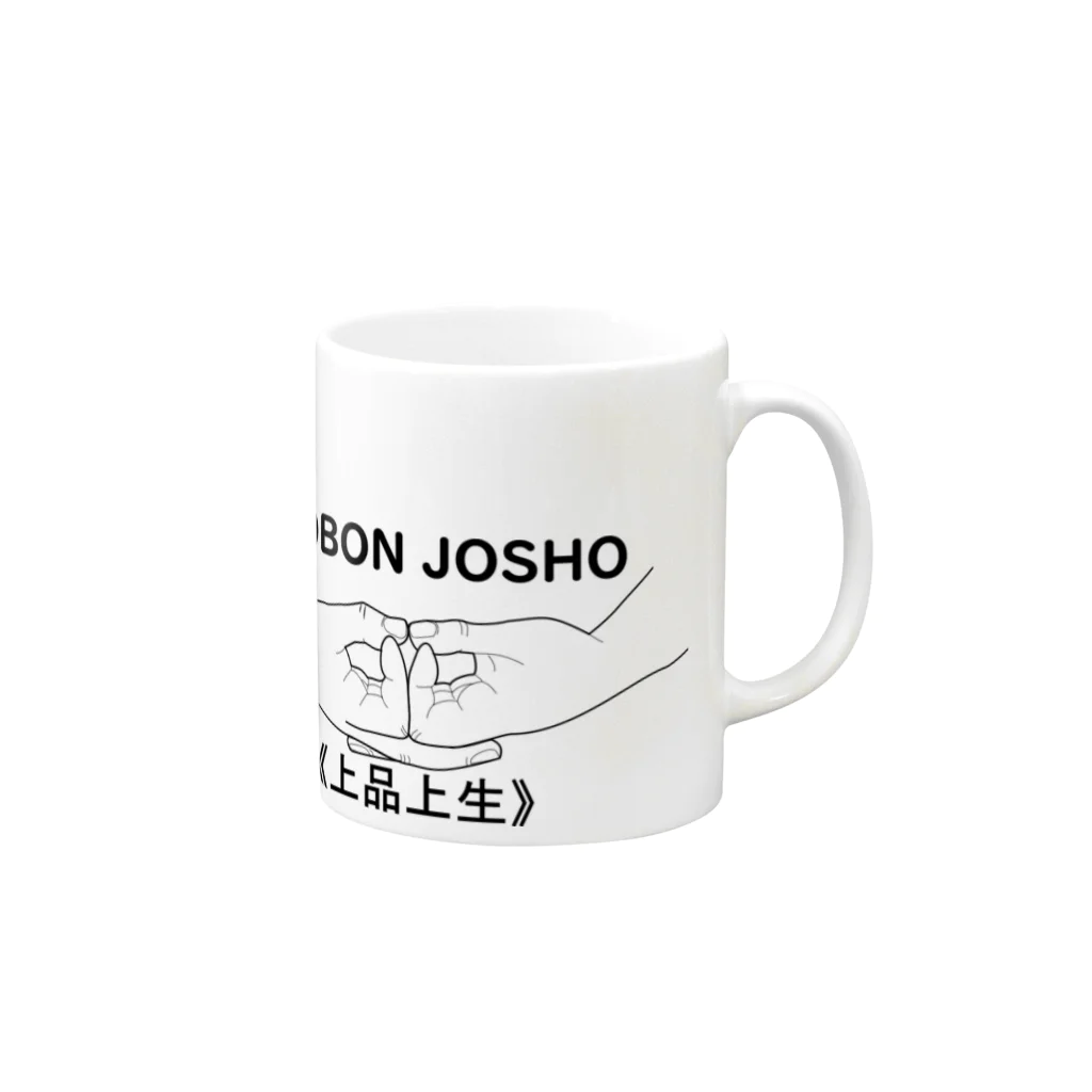 『Nothing Is Real』-- IN SUZURIの仏印h.t.（上品上生・黒文字） Mug :right side of the handle