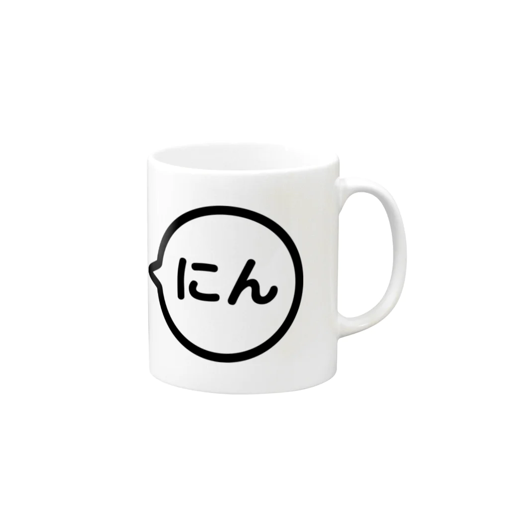 チャイケモはんぞうのはんぞうのくちぐせ「にん」 Mug :right side of the handle