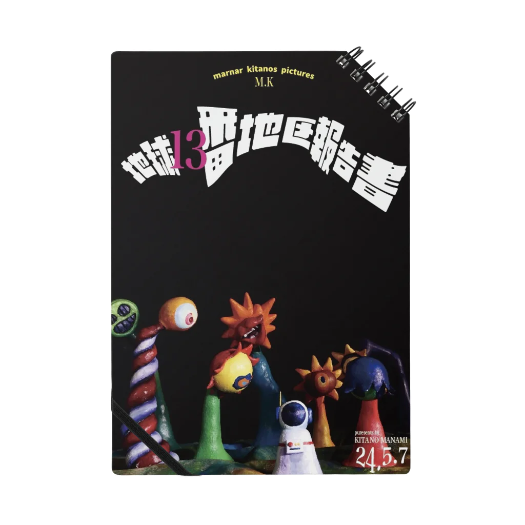 kitano_ga_kitanoの地球13番地区報告書1枚目 Notebook