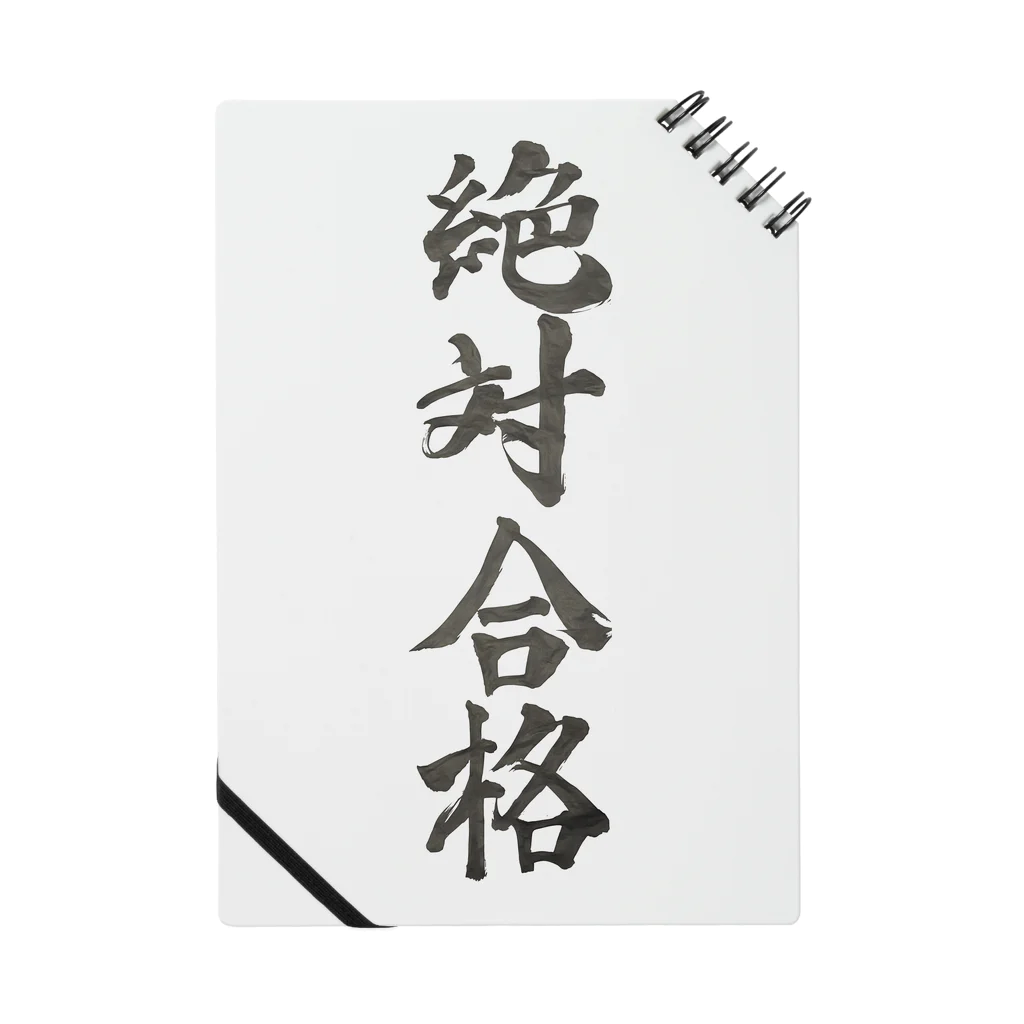 髭御台の絶対合格の雑貨 Notebook