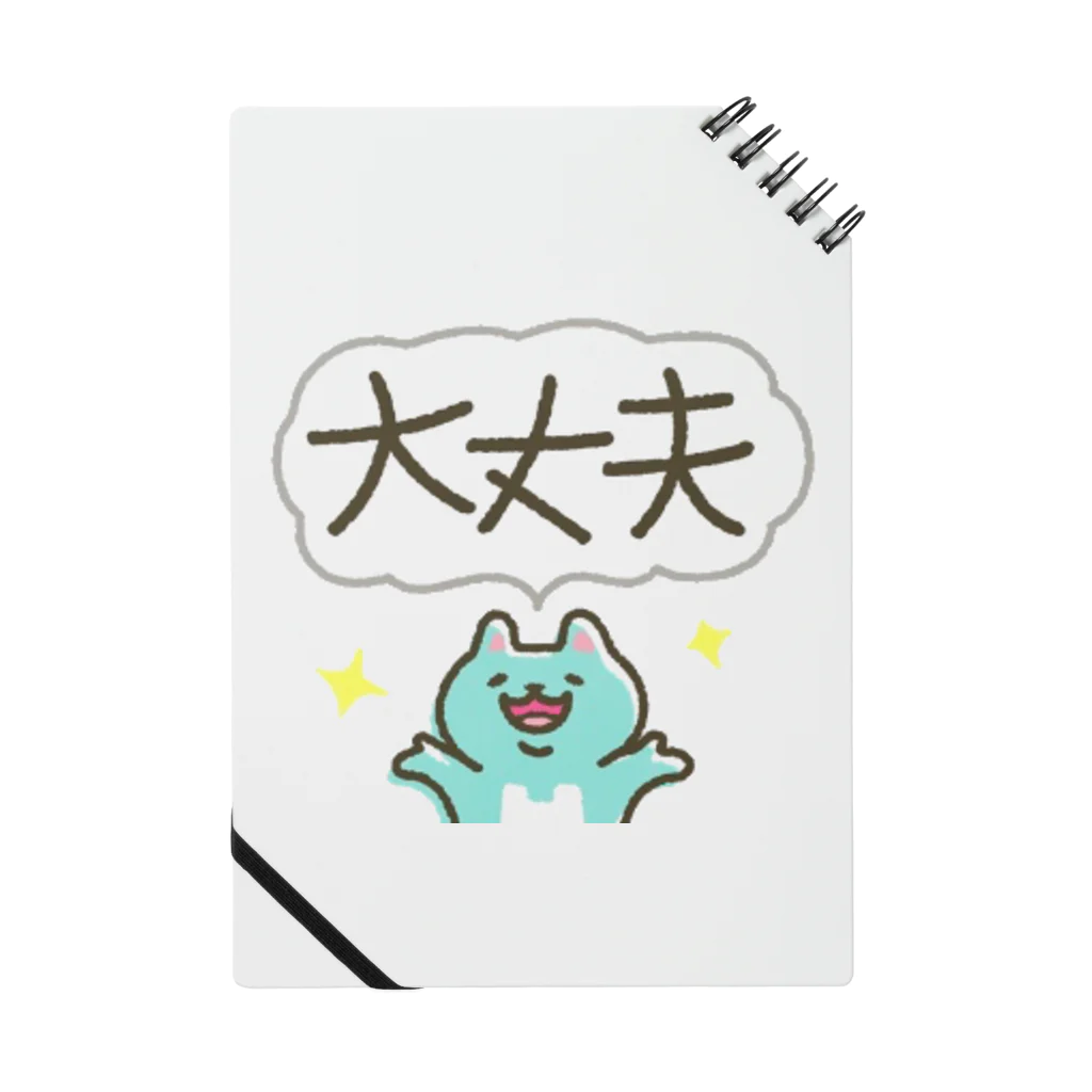 Official GOODS Shopのあなたの気持ち次第で大きくなります。 Notebook