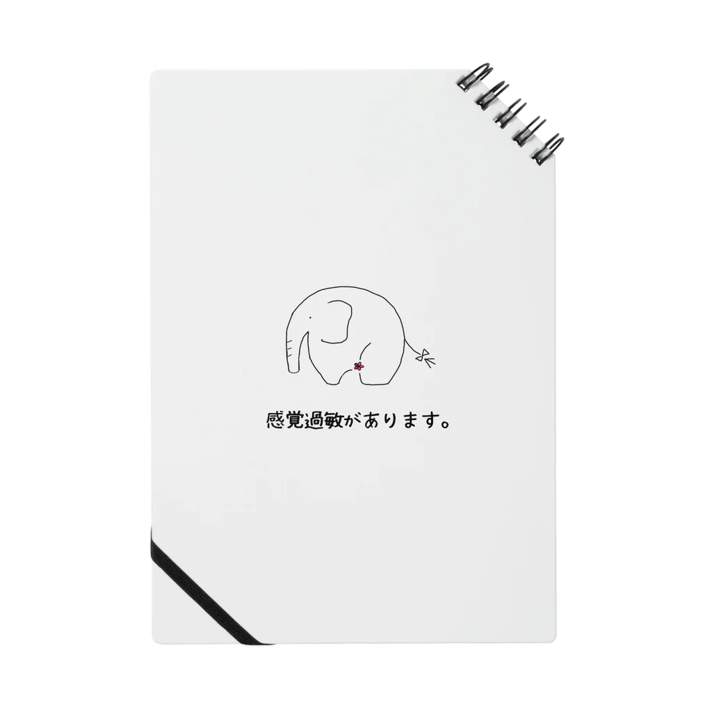 発達でこぼこショップの感覚過敏ぞうさん Notebook