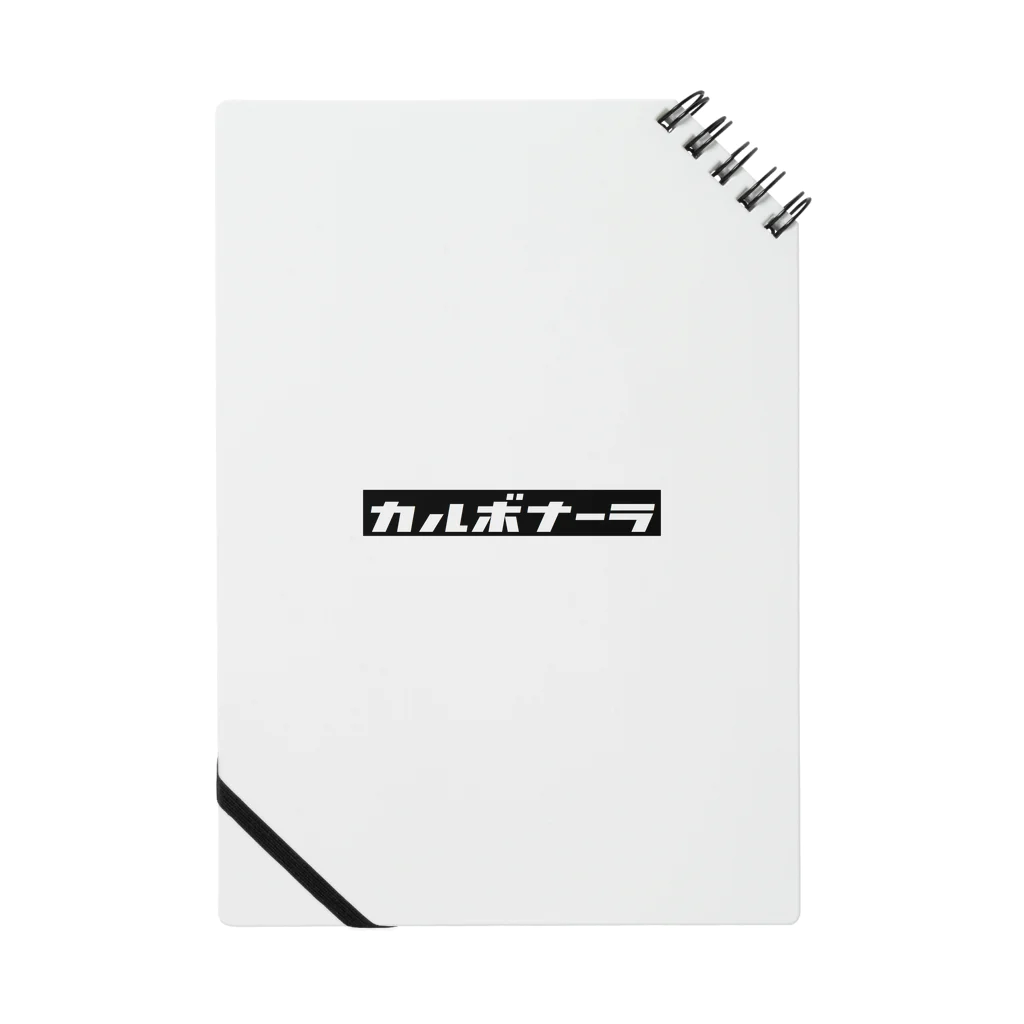 iPhone のカルボナーラ Notebook