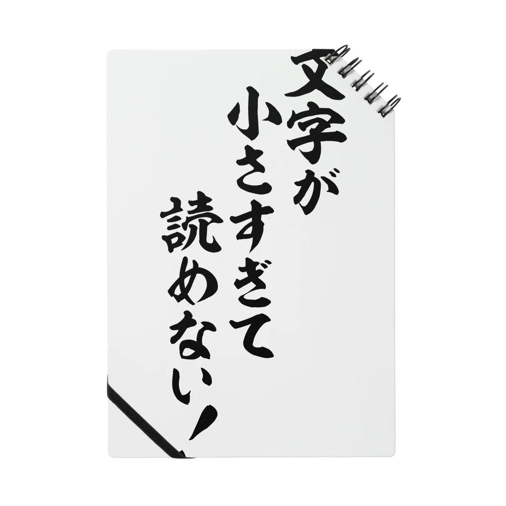 文字が小さすぎて読めない! / 面白い筆文字Tシャツショップ BOKE