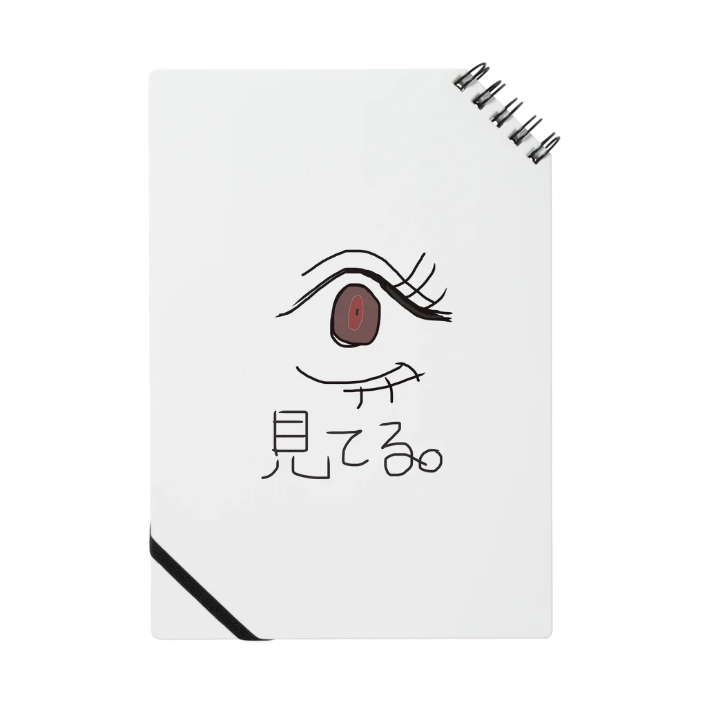 見てる。の見てる。 Notebook
