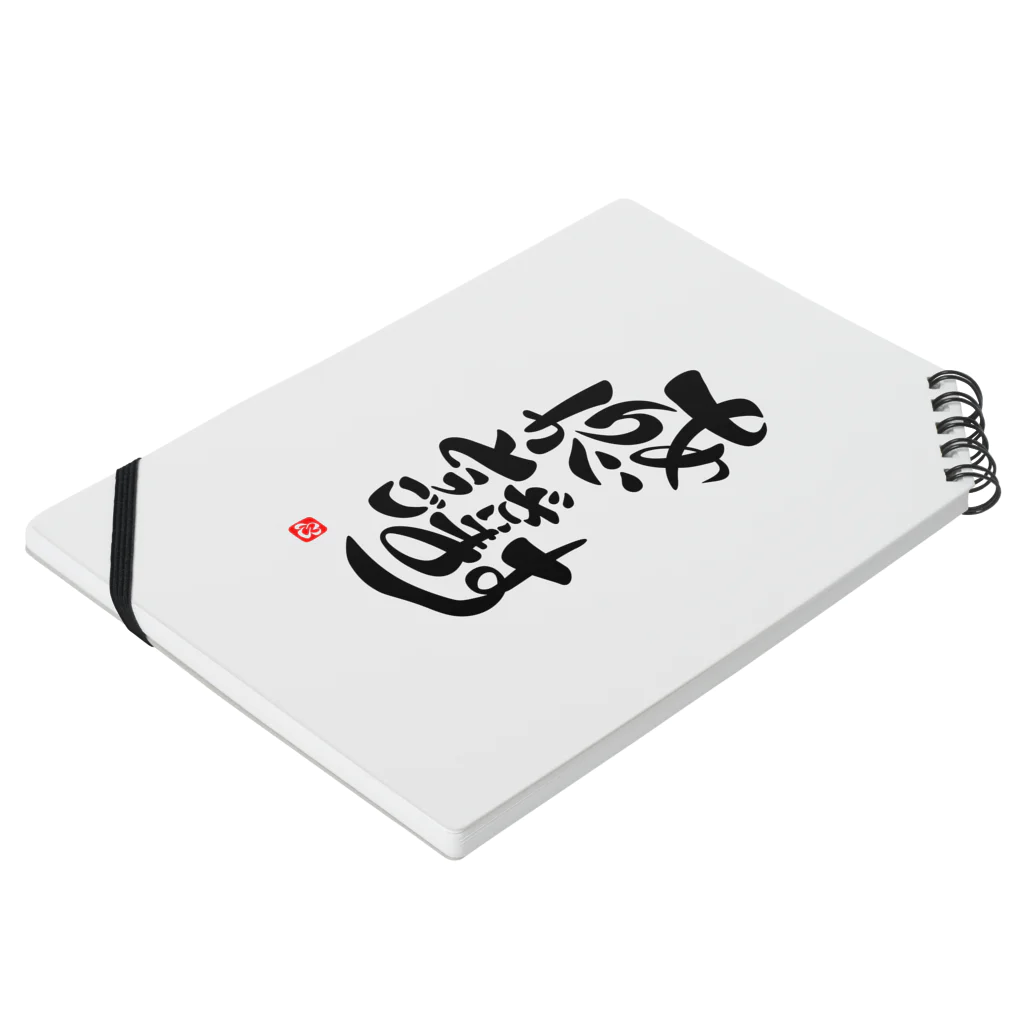 ありがとうございます」で感謝002 Notebook by おもしろ字