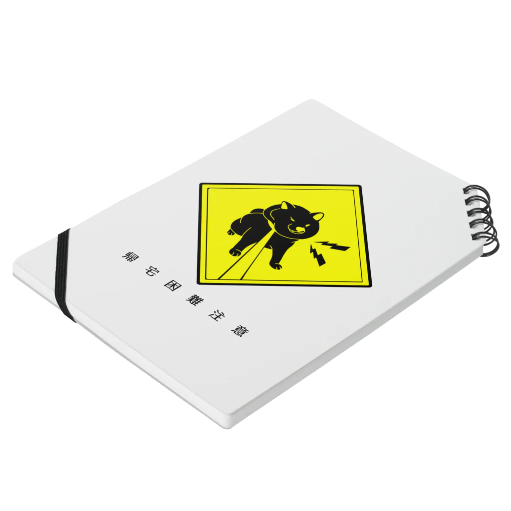 にゃいまんが♩の拒否柴！〜帰宅困難注意〜 Notebook :placed flat