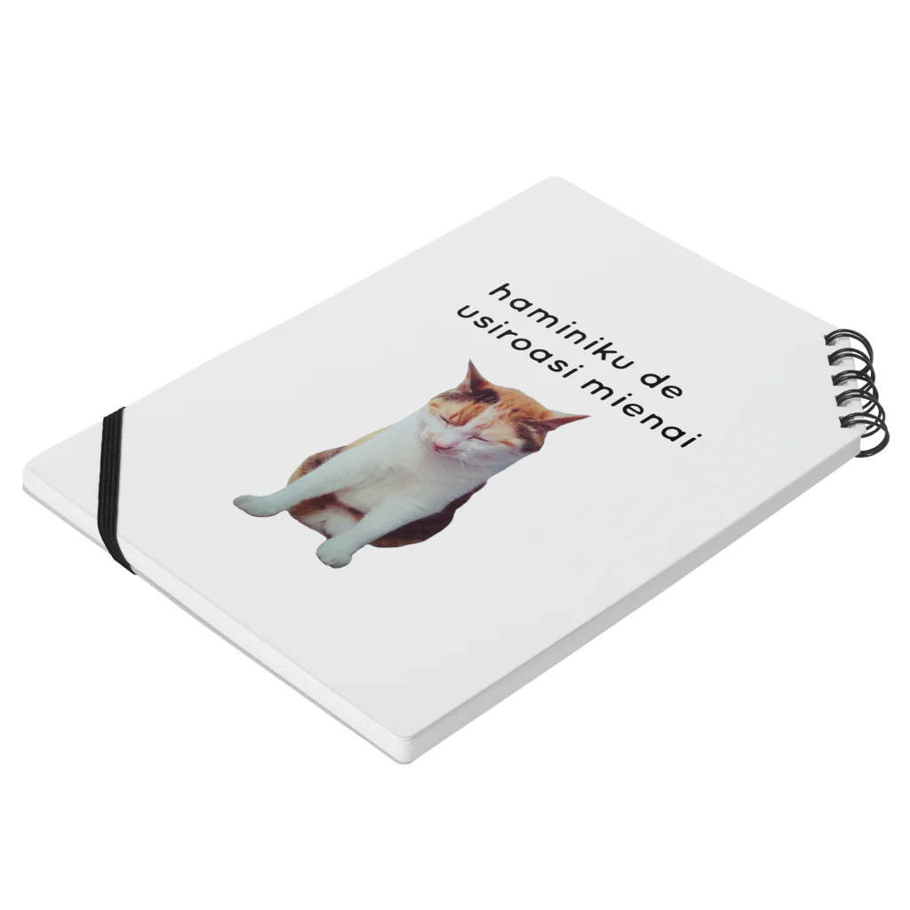 MIKE MIKE nekoのハミ肉でうしろ足見えない三毛猫 Notebook :placed flat